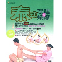 Genuine massage teaching Thai health Massage DVD disc Professional massage tutorial video