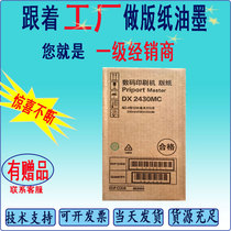 DX2430MC CP6201MC Plate DX2432 2433 CP6202 6203 Speed printing machine All-in-one machine