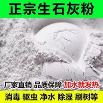 Raw lime powder Block 50kg desiccant sterilization and disinfection dehumidification moisture mildew deodorant insect water purification white ash brush tree