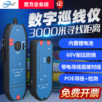 Yian network wire Finder charged poe anti-burn line multi-function test on and off test network cable length line patrol meter