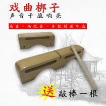 Opera Bangzi High and Bass Bangzi Double-tone Bangzi National Musical Instrument Accessories