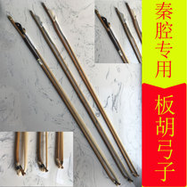 Qinqiang Banhu bow Banhu accessories Banhu Bow Bow Banhu Bow Banhu Bow Qin Bo Hu Qin Bow Bo Qin Bow Small Banhu Bow