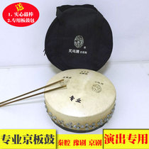 High-end professional Beijing ban drum 416 418 420 411 type drama drum Beijing ban drum send drum sticks musical instrument accessories