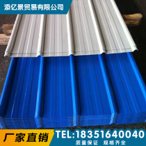 Color steel tile corrugated board color pressure tile color coated Steel plate construction site enclosure roof iron sheet