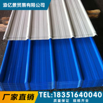 Color steel tile corrugated board color pressure tile color coated Steel plate construction site enclosure roof iron sheet