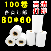 Cash register paper 80x60 thermal printing paper 80mm Kitchen restaurant hotel a la carte paper Queuing paper ticket paper