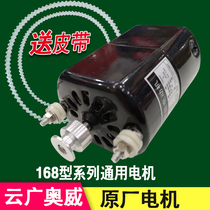 Yunguang 168 type binding machine motor Youxing HC180HC150 series excitation motor is suitable for Aowei Goode