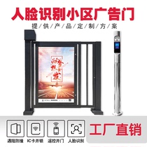 Intelligent electric advertising door automatic translation fence gate residential area pedestrian passage credit card small door face recognition access control