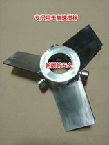 304 stainless steel three leaf pulp high speed stirring paddle reactor chemical spiral mixer blade dispersion plate