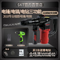SKT SKAT reinforced electric hammer electric pick 2618 industrial grade high-power concrete three-use multi-function hammer drilling machine