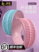 Yoga wheel open back beginner shoulder prapula round back bending artifact thin leg yoga equipment ring aid