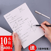Draft paper for postgraduate entrance examination special eye-protection White Paper calculation blank paper performance grass paper thick performance student test a4