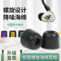 TP spiral Memory Foam earbuds comply Memory foam earphone plug c set In-ear earbuds ie80s ear cap