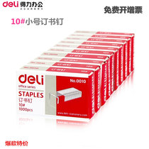 Deli 0010 small stapler No 10 binding book needle No 10 6 universal stapler 1000 box staples