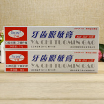 5 10 Ding peng boron tooth desensitizing ointment 55g oral periodontal Shumin toothpaste