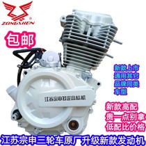 Zongshen Vehicle Three-Wheel motorcycle original brand new engine 110 150 175 200 250 300