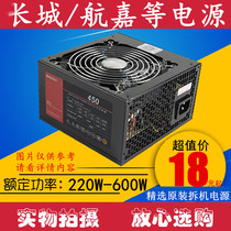 Hangjia Great Wall rated 220W 300W 350W 400W 500W 600W Desktop computer disassembly power supply