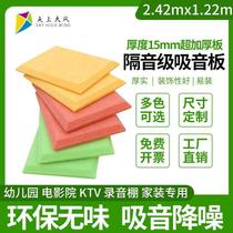 Polyester Fiber Suction Soundboard Wall Trim Thickened 15mm Cinemas Ktv Special Soundproofing Panels Flame Retardant Silenced