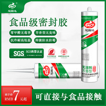 Guan Gu Da food grade formaldehyde-free solvent-free environmental protection glass glue Waterproof mildew-proof high temperature kitchen and bathroom sealant
