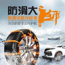 Car snow chain car Universal van suv off-road vehicle automatic tightening snow tire chain artifact