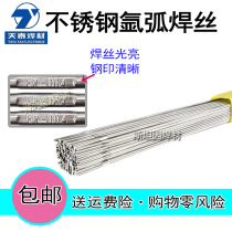 Jinglei Tiantai TGS-308 ER309 316L 310S 321 347 2209 stainless steel argon arc welding wire