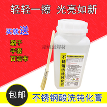 Stainless steel pickling passivation paste Pickling paste 304316L Passivation liquid enhanced concentrated lotion to remove welding spots 1kg bottle