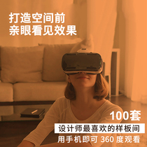 Full Case Soft Costume Design) Design Consulting of the VR Panorama Program) See the resulting) Beauty Design) free of charge