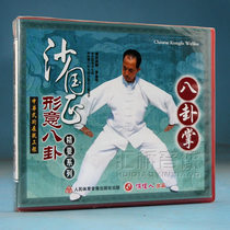 Clearance box bad without packaging sand Guo Zheng shape and meaning gossip series Bagua Palm VCD Luo Jinhua