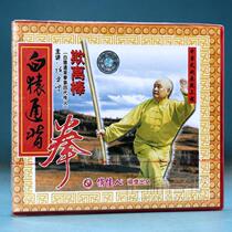 Clearance box bad without packaging white ape Tongbackboxing white ape Tongbackfist bullying stick 1VCD Zhang Guitang