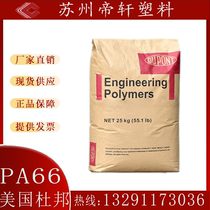 PA66 DuPont FR50 glass fiber 25%reinforced nylon Flame retardant V0 wear-resistant connector skeleton nylon 66 material