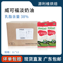 Wickefu light cream animal cream household cake decorating comparable to Blue Windmill cream 38% whole piece