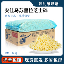 Anjia mozzarella cheese crushed New Zealand imported cheese brushed pasta baked rice pizza 12kg Guangdong