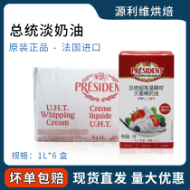 Presidential light cream French original animal cream Household cream cake Bread dessert Framed flower easy to pass