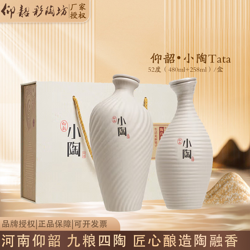 仰韶彩陶坊献礼白酒-仰韶彩陶坊献礼白酒促销价格、仰韶彩陶坊献礼白酒