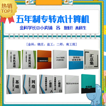 Jiangsu five-year consistent system special transfer computer foundation Jinke Xiaozhuang Second Division Salt Nangong notebook customization