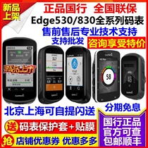  Garmin Jiaming Edge130 520 plus1030 530 820 830GPS Bicycle riding code table