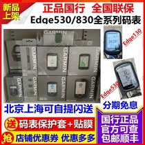 Garmin Jiaming Edge130 520 plus1030 530 820 830GPS Bicycle riding code table