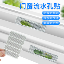 Screen window hole repair subsidy door and window running water hole anti-mosquito patch strip window drain hole hole patch gauze net Velcro