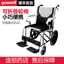Yuyue wheelchair H032C 032 folding lightweight aluminum alloy scooter for the elderly and disabled travel chair portable