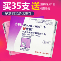 Xinyourui bd disposable insulin injection pen needle 0 25mm * 5mm for Novo pen