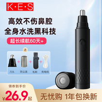Kang Enshou nose hair trimmer men shave female artifact rechargeable scraper nose hair scissors Electric