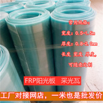 frp lighting board flat Sun board transparent tile glass fiber reinforced plastic bright tile greenhouse flame retardant resin fiber tile