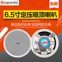 Oupushi yupuz CE-802 constant pressure ceiling horn 6 5 inch ceiling speaker 8 inch ceiling audio