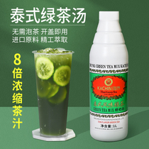  Thai green 8 times concentrated tea soup milk tea shop lemon tea special 1L large bottle Thai green milk tea commercial raw materials