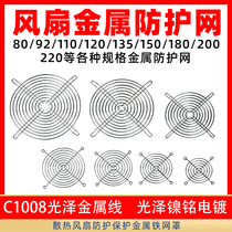 4 6 8 9 11 12 15 17 1820cm cooling fan protection Protection Cabinet metal tie wang zhao