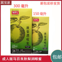 Hong Kong purchase Ma Bailiang Qiu pear throat honey Autumn pear loquat honey adult version throat throat noise 150ml