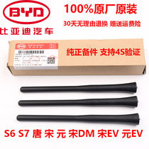 BYD S6 antenna pole S7 roof Tang external antenna Yuan Song DMEV original accessories