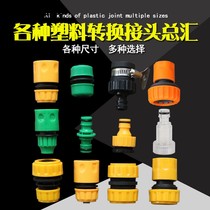 Six-in-charge eight-jaw universal joint 6-in-charge high-pressure water barrel repair joint inlet hose fittings nipple 4