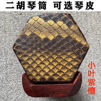 Erhu Qin tube golden flower Python back skin white wood mahogany Rosewood Rosewood Ebony round hole flat hole hand skin manufacturer