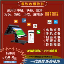 Restaurant ordering system mobile phone ordering system mobile phone ordering system sweep-point dining-two-code ordering system to collect silver system software